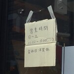 サキマサ - 営業時間