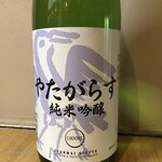 お酒とごはん　菜々 - やたがらす(純米吟醸)奈良県