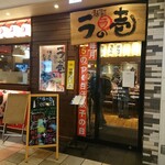 麺場居酒屋 ラの壱 - 