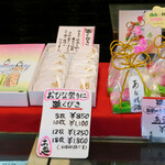 高橋孫左衛門商店 - 