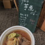 Oyasai Kafe Aomushi - 芋煮
