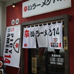 辛いラーメン 14 - 