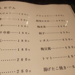 待庵 - おでんメニュー