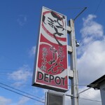 らーめんでぽっと - 看板