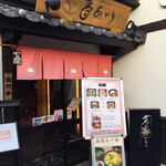 肥後めしや 夢あかり - 