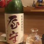 ごはん・酒 山崎 - 
