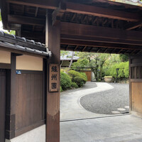 ザ・ガーデン・プレイス 蘇州園 - 