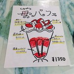 レストランオオタニ - イチゴパフェは季節限定です。ここのイチオシ。