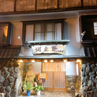 河太郎 中洲本店 - 