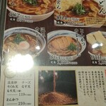 杵屋 AEON Town伊勢Lala Park店 - メニュー