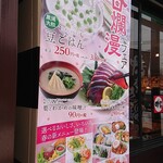 めしや食堂 - 