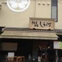 しら河 浄心本店 - 