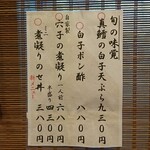 丸屋 - メニュー