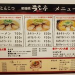 Higobashi Ramen Tei - 