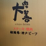 Nikuya Daizen - 