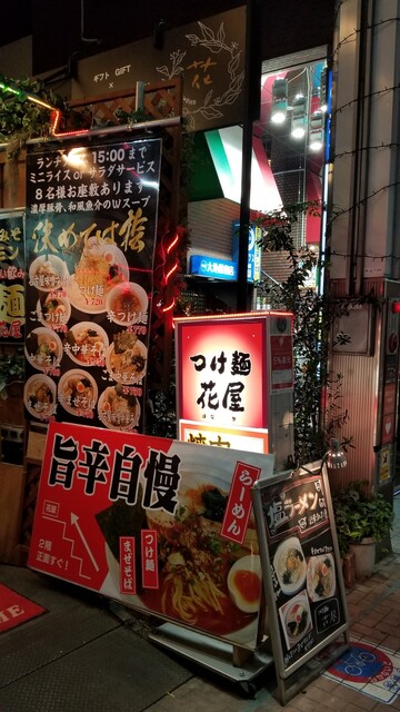 花屋 大山 つけ麺 食べログ 花屋 大山 つけ麺 食べログ