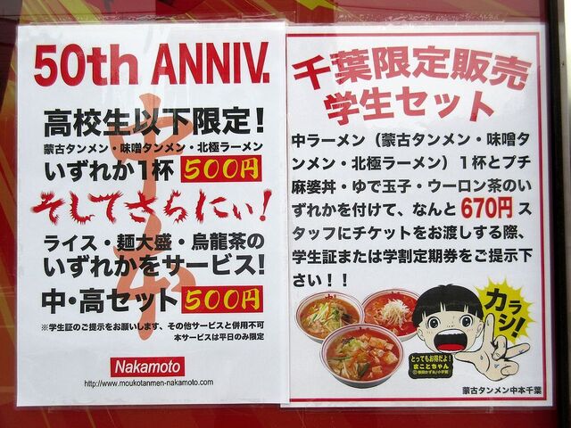 千葉市にも蒙古タンメン中本が By 彡厶 蒙古タンメン中本 千葉店 葭川公園 ラーメン 食べログ