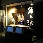 Sakana To Sake Hanatare - 外観