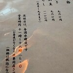 Echigo - 季節蕎麦メニュー