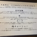 らぁめん トリカヂ イッパイ - 