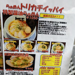 らぁめん トリカヂ イッパイ - 