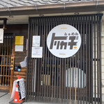 らぁめん トリカヂ イッパイ - 