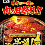 Gyuukaku - menu 2020年2月 (4年に一度の肉の日祭り!!）