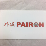 Sotobori Pairon - お店のカード　表側