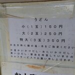 讃岐うどん がもう - メニュー