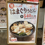 Hanamaru Udon - ポスター