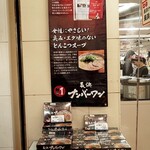 長浜ナンバーワン - お土産コーナーも(ﾟдﾟ)！