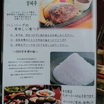 ハンバーグ・ステーキ宮崎亭 - 