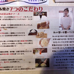 Otonano Okonomiyaki Kate-Kate - 御店主のこだわりです。
