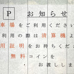 ラーメン専門店 大輝 - 駐車場のお知らせ 2020年2月
