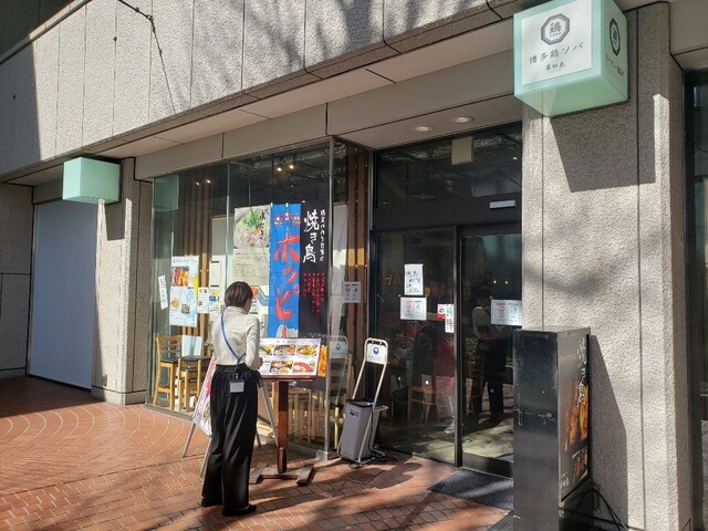 水炊き もつ鍋 鳥料理 博多 華味鳥 新宿三井ビル店 By Myanmar （【旧店名】とり酒場 博多華善