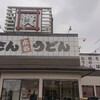 資さんうどん 伊都店
