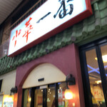 Chuuka Ichiban - 