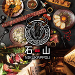 Niku to tempura ishiyama NIKUKAPPOU - 