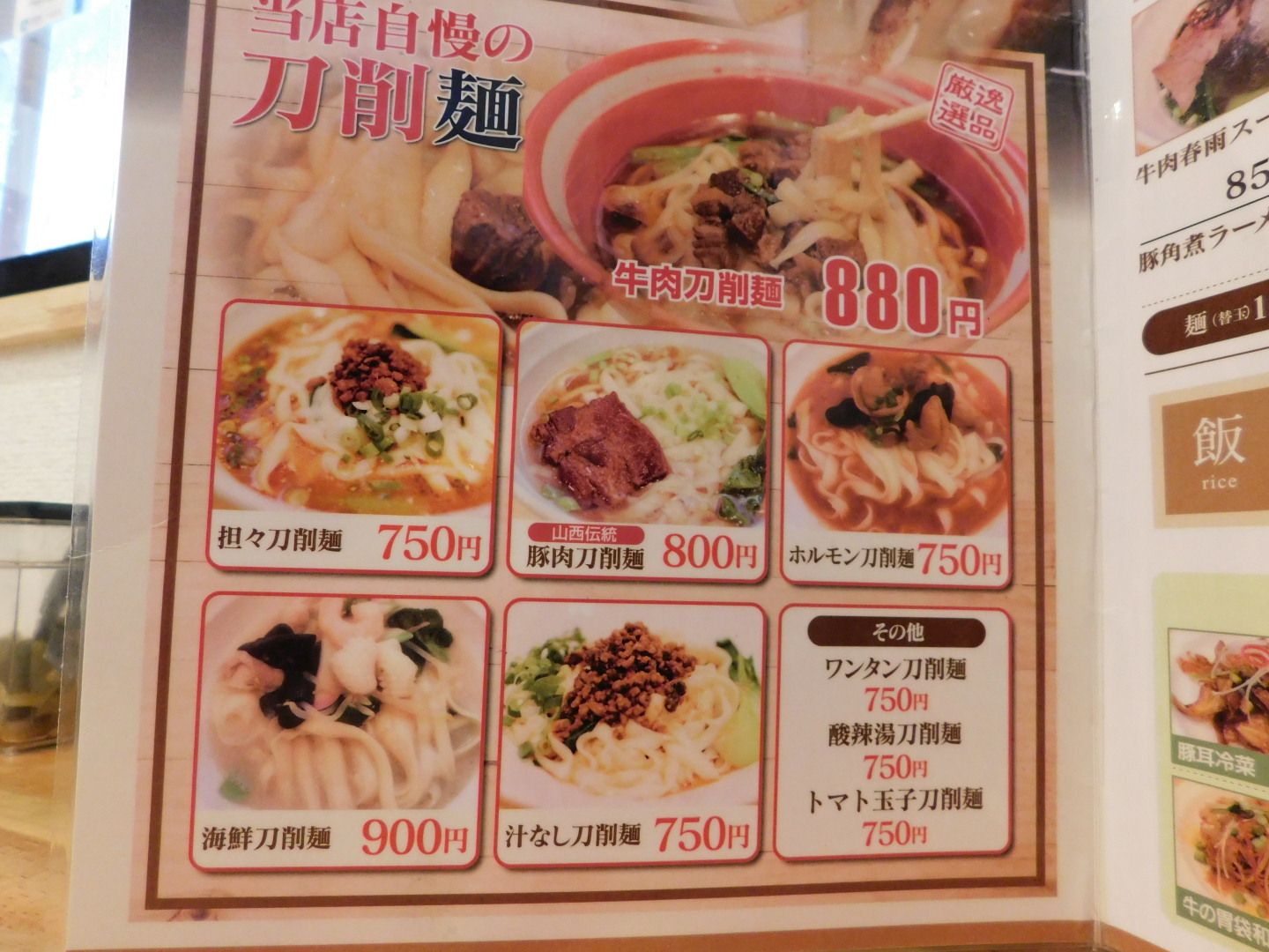 メニュー写真 : パンダ屋 - 櫛田神社前/刀削麺 | 食べログ