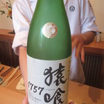 江戸前鮨 二鶴 - 北九州の酒、猿喰1757