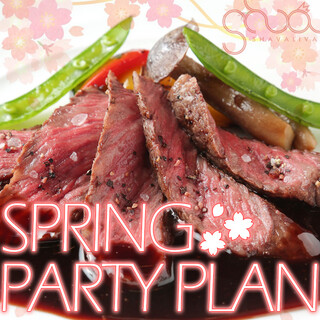 [From March] For various banquets ♪ Spring PARTY plan