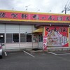 佐賀軒ちゃんぽん 吉野ヶ里店