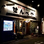 Okonomiyaki Teppan Yaki Sembeya - 外観