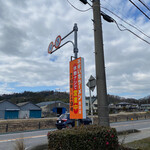 Negi Ichi Ramen - 看板