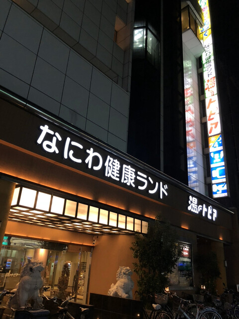 布施湯ートピアさんの個室を公開版 By えいじ なにわ健康ランド 湯 トピア jr河内永和 その他 食べログ 布施湯ートピアさんの個室を公開版 By えいじ なにわ健康ランド 湯 トピア jr河内永和 その他 食べログ