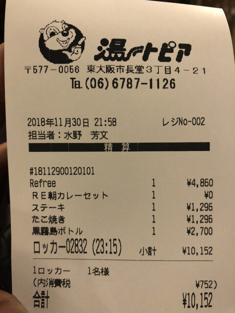 布施湯ートピアさんの個室を公開版 By えいじ なにわ健康ランド 湯 トピア jr河内永和 その他 食べログ 布施湯ートピアさんの個室を公開版 By えいじ なにわ健康ランド 湯 トピア jr河内永和 その他 食べログ