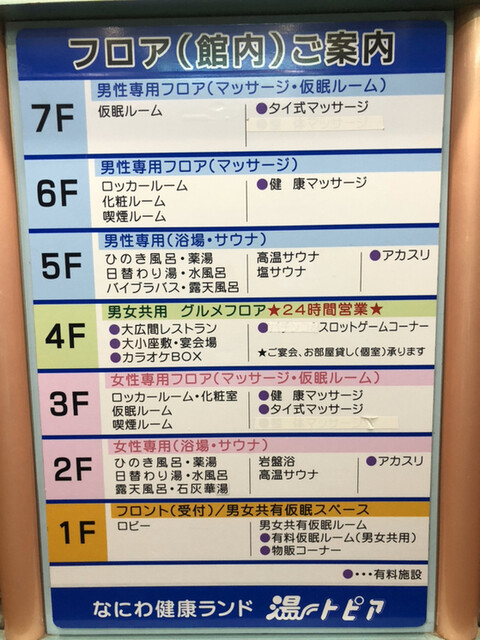 布施湯ートピアさんの個室を公開版 By えいじ なにわ健康ランド 湯 トピア jr河内永和 その他 食べログ 布施湯ートピアさんの個室を公開版 By えいじ なにわ健康ランド 湯 トピア jr河内永和 その他 食べログ