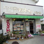 パン工房 リヨン メロン館 - 