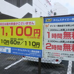 ラーメン二郎 - 周辺のコインパーキングの例