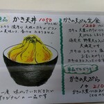 Teshio - 季節限定「かき天丼」